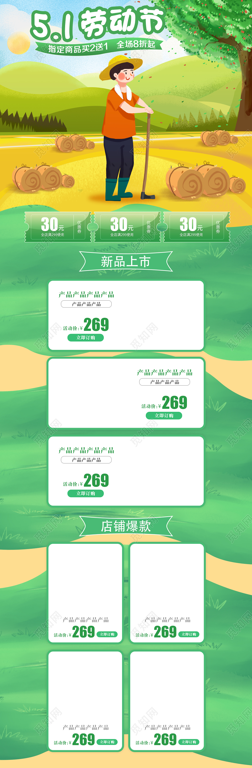 绿色手绘风格五一劳动节51全场折扣促销电商淘宝首页