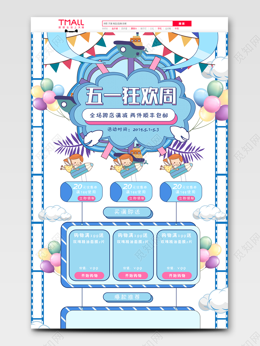 51五一劳动节蓝色手绘风格五一劳动节51狂欢周满减促销淘宝电商首页