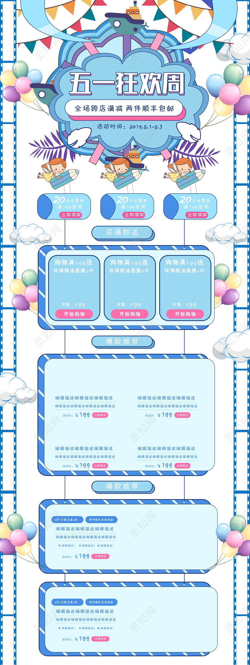 51五一劳动节蓝色手绘风格五一劳动节51狂欢周满减促销淘宝电商首页