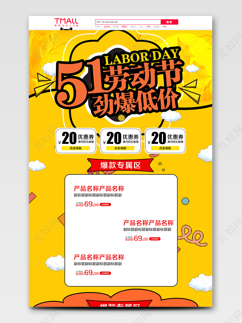 吃货节517黄色简约风格五一劳动节51劲爆低价食品美食促销淘宝电商首页