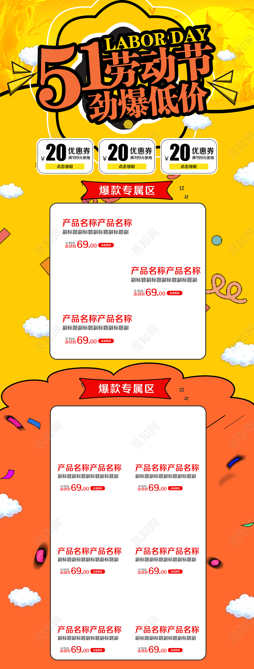 吃货节517黄色简约风格五一劳动节51劲爆低价食品美食促销淘宝电商首页