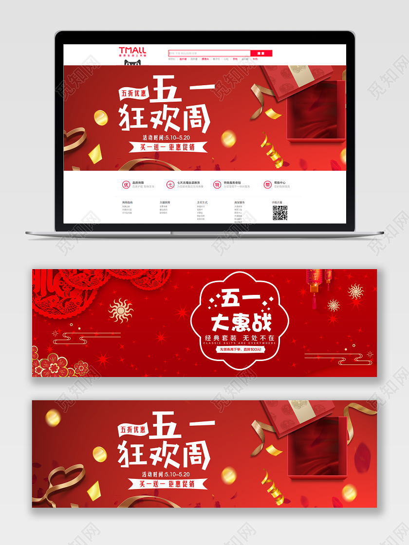 红色大气风格五一劳动节51狂欢周大惠战促销电商banner