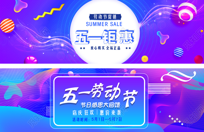 蓝色时尚风格五一劳动节51钜惠感恩大回馈店庆狂欢banner