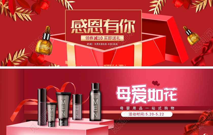 电商淘宝时尚中国红感恩母亲节亲子节化妆品类促销海报模板