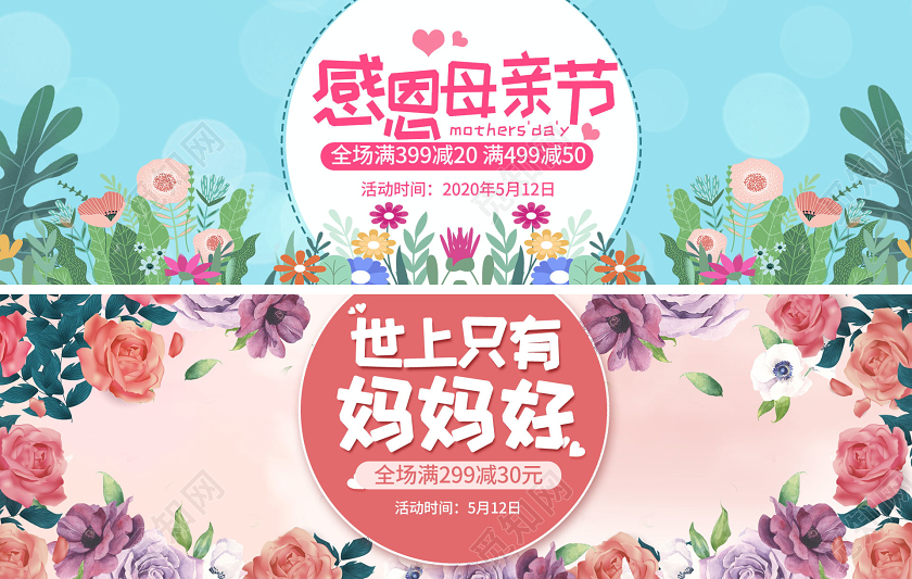 电商淘宝时尚清新花卉感恩母亲节亲子节类促销海报模板