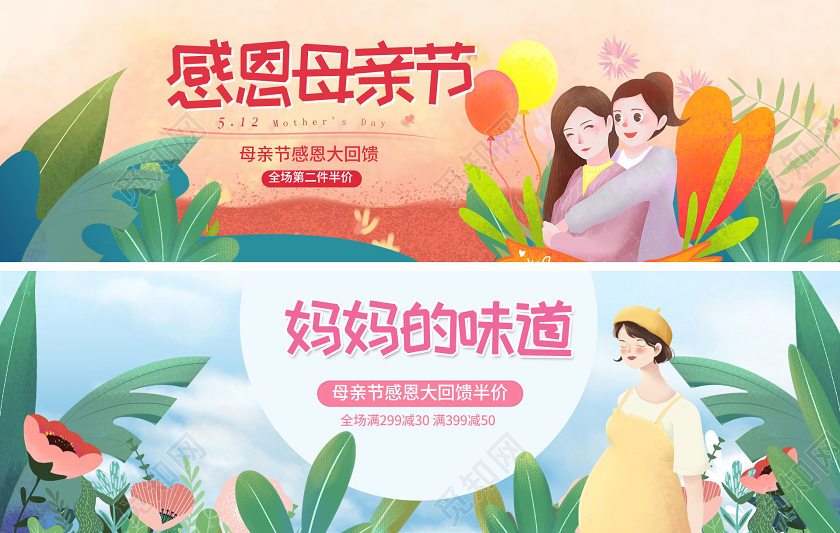 电商淘宝时尚清新手绘插画感恩母亲节亲子节类促销海报模板