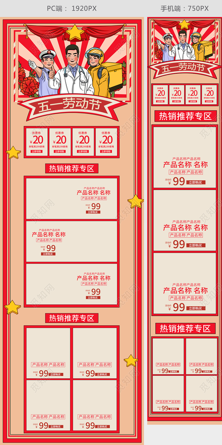 复古五一劳动节51狂欢周促销首页模板
