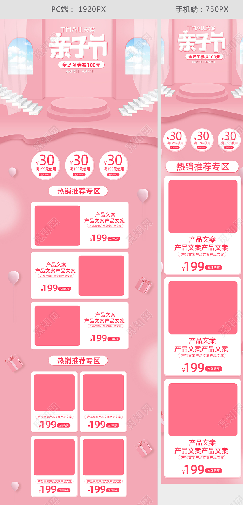 天猫亲子节立体简约电商婴儿推车促销首页