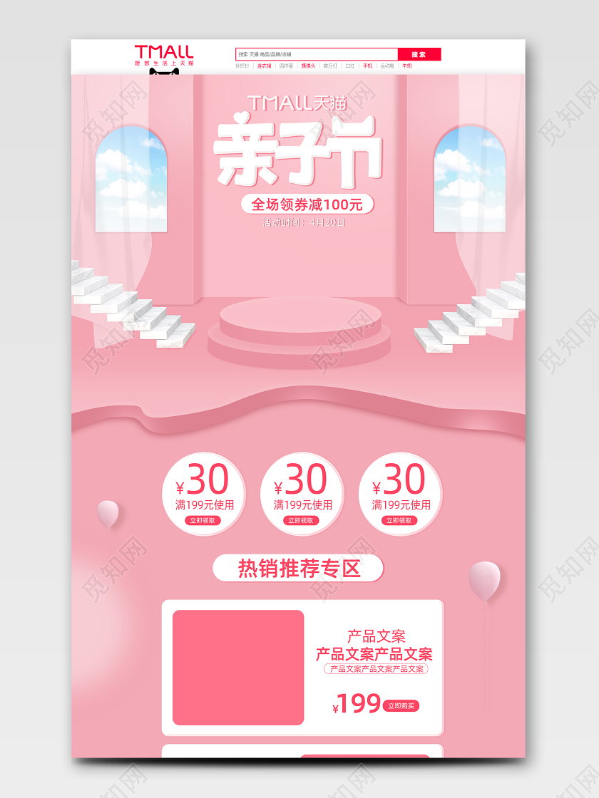 天猫亲子节立体简约电商婴儿推车促销首页