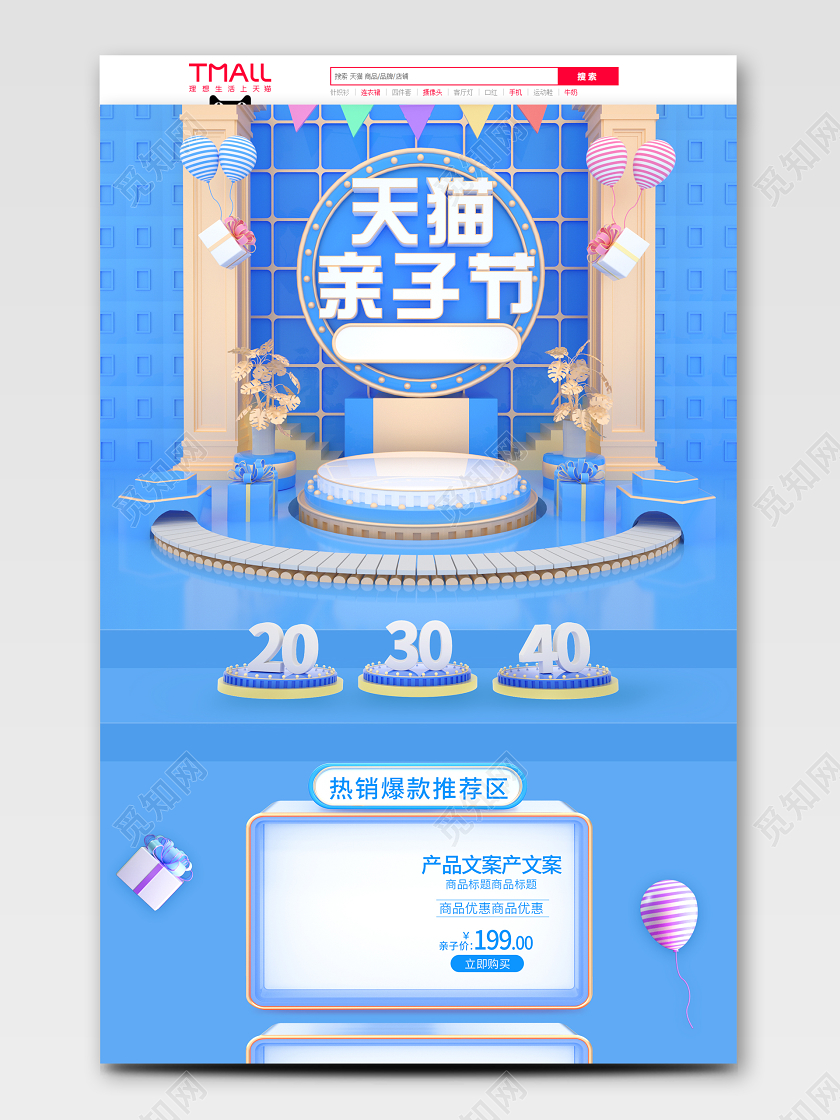 天猫亲子节C4D母婴奶瓶促销模板首页