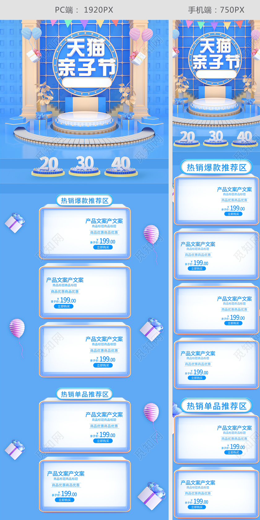 天猫亲子节C4D母婴奶瓶促销模板首页