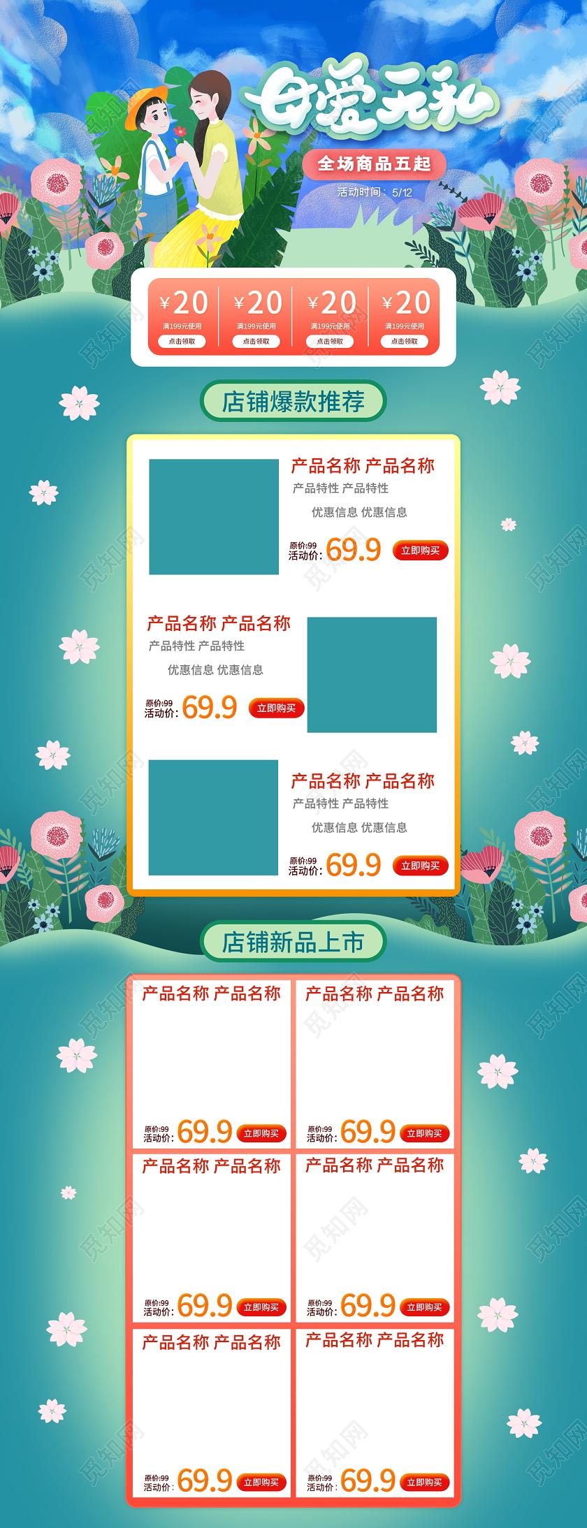 电商淘宝时尚清新手绘感恩母亲节亲子节类促销首页模板