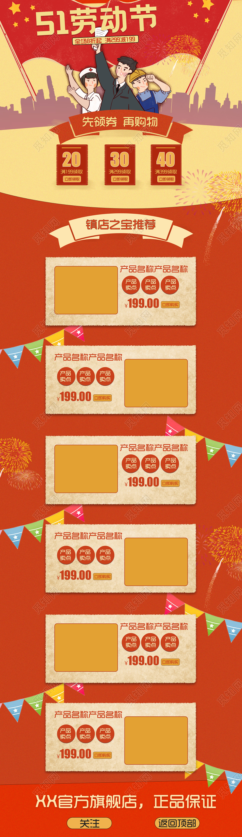 电商淘宝红色手绘复古51劳动节五一劳动节优惠首页