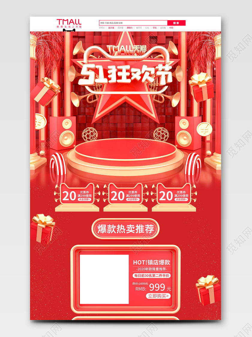 51五一劳动节51原创红色C4D五一劳动节电商首页