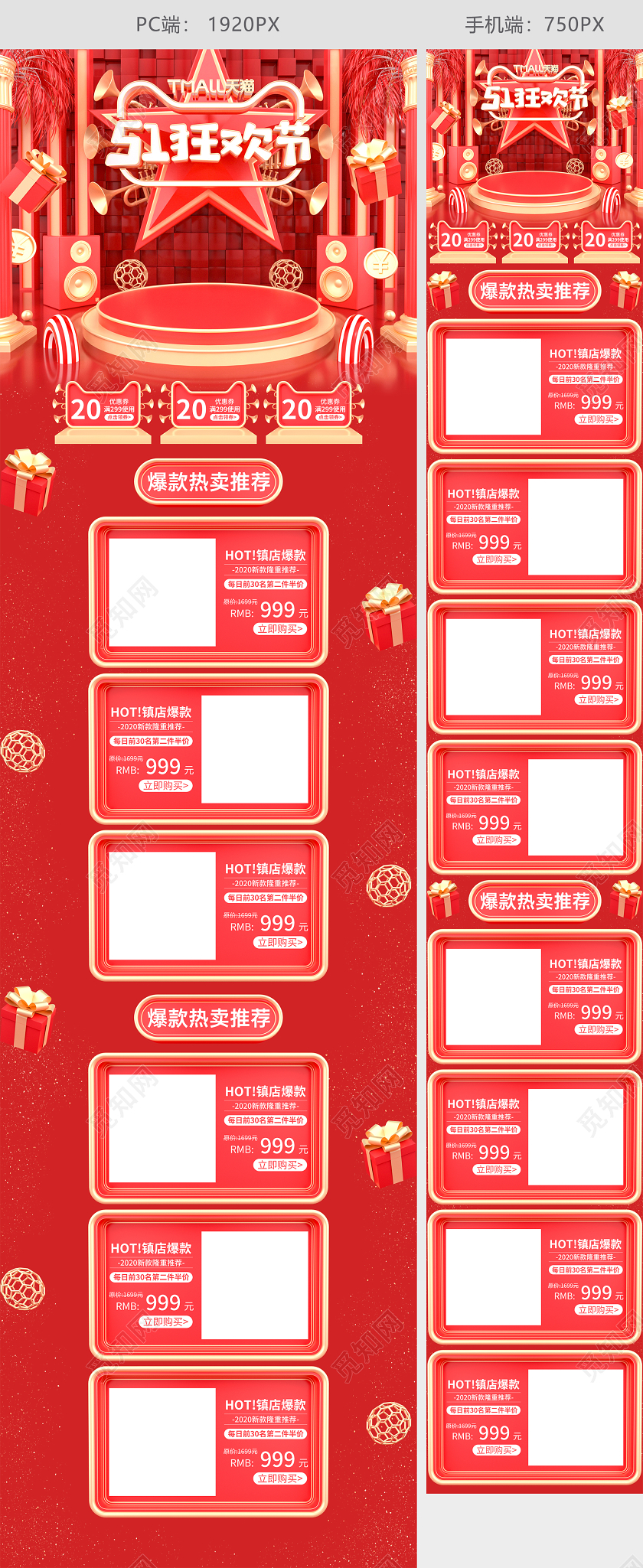 51五一劳动节51原创红色C4D五一劳动节电商首页