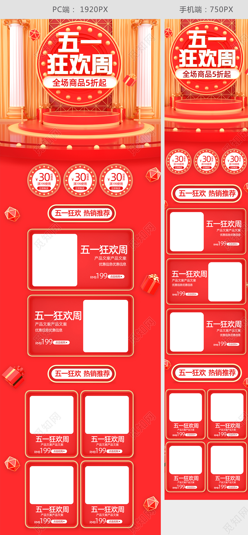 51五一劳动节五一狂欢周红色C4D立体51劳动节电商促销首页