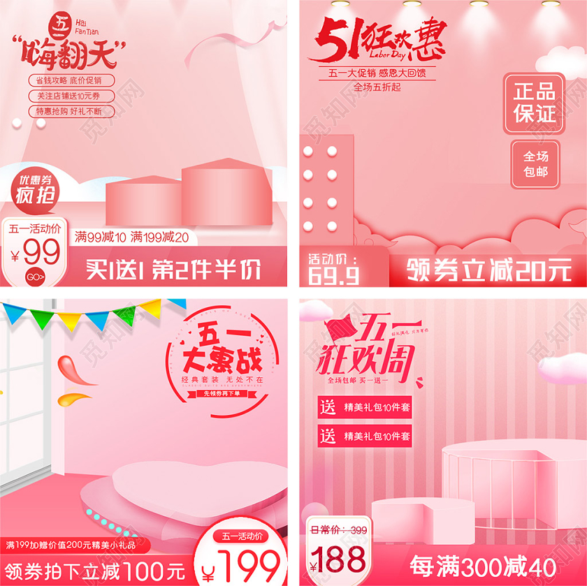 粉色立体五一劳动节嗨翻天狂欢周促销特惠化妆品淘宝主图直通车图