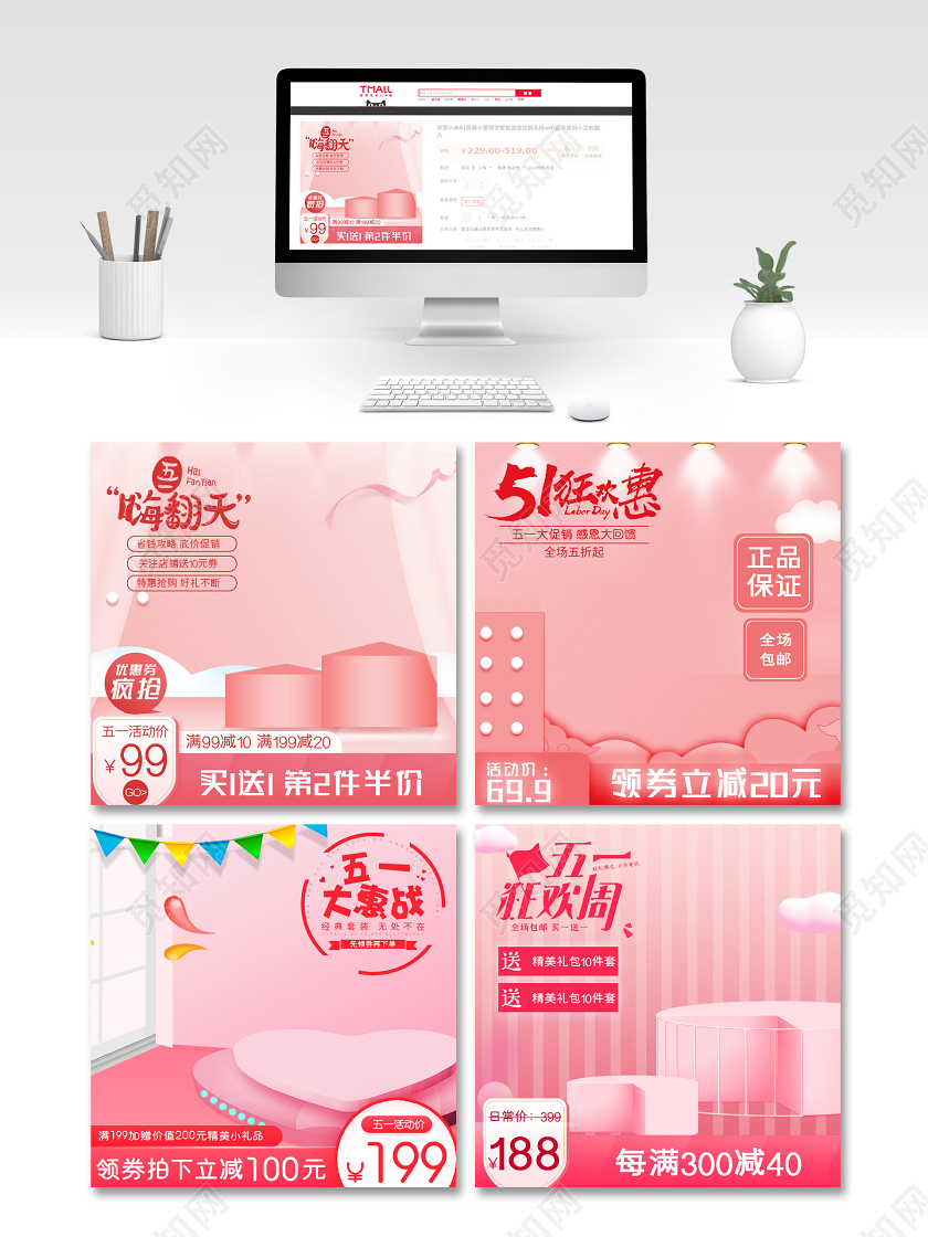 粉色立体五一劳动节嗨翻天狂欢周促销特惠化妆品淘宝主图直通车图