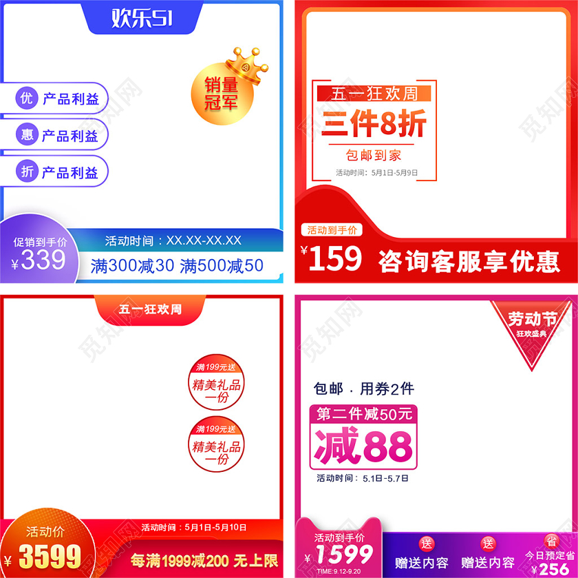 51五一劳动节淘宝天猫51劳动节欢乐五一狂欢周盛典优惠数码家电促销主图