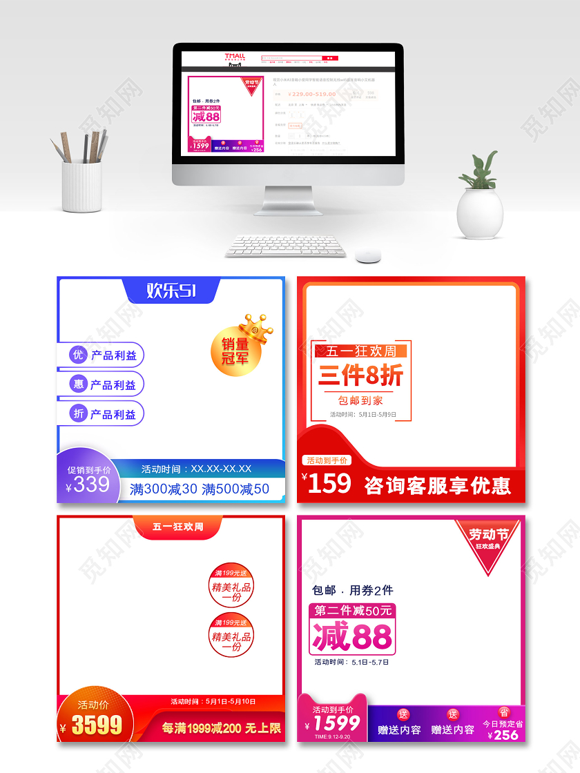 51五一劳动节淘宝天猫51劳动节欢乐五一狂欢周盛典优惠数码家电促销主图