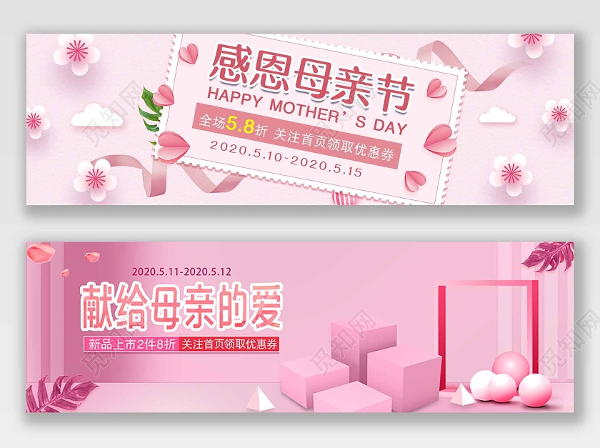 感恩母亲节粉红色唯美电商淘宝天猫海报模板banner