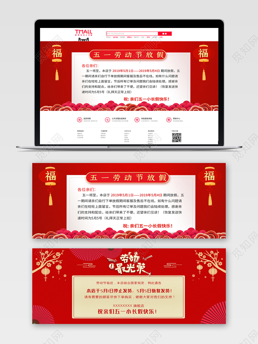 淘宝天猫51劳动节放假通知公告红色喜庆海报