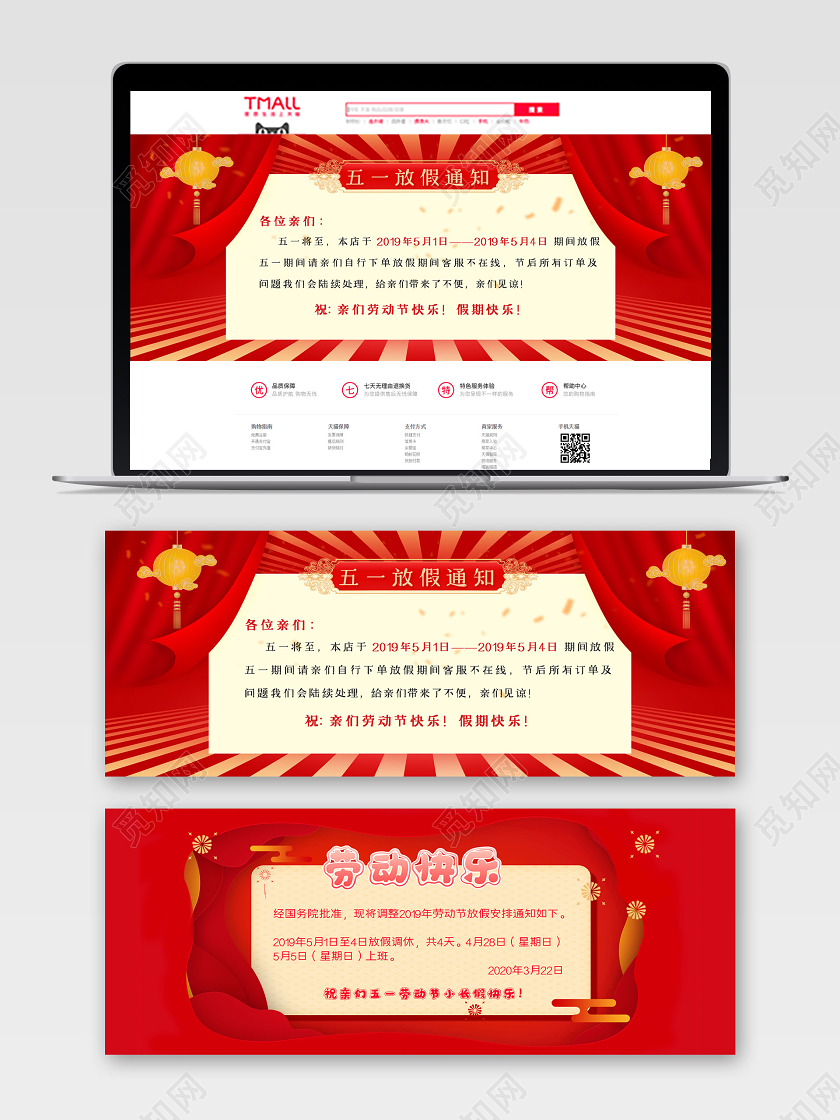 淘宝天猫51劳动节放假通知公告红色喜庆海报