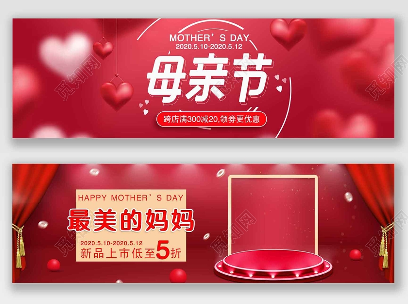 感恩母亲节促销红色首页海报电商淘宝天猫banner海报