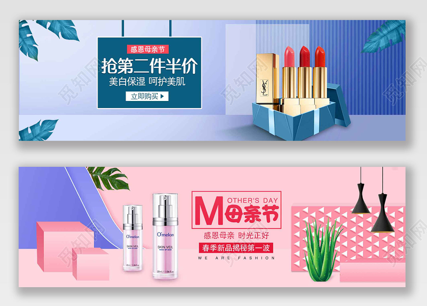 唯美立体空间淘宝天猫感恩母亲节美妆化妆品促销海报模板