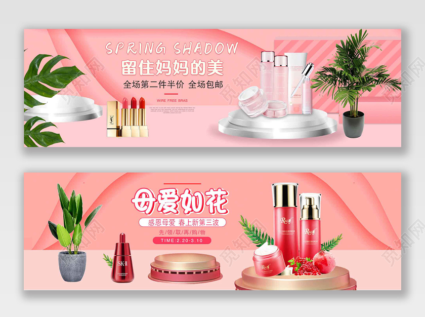 粉色唯美电商淘宝天猫母亲节化妆品促销立体空间banner海报