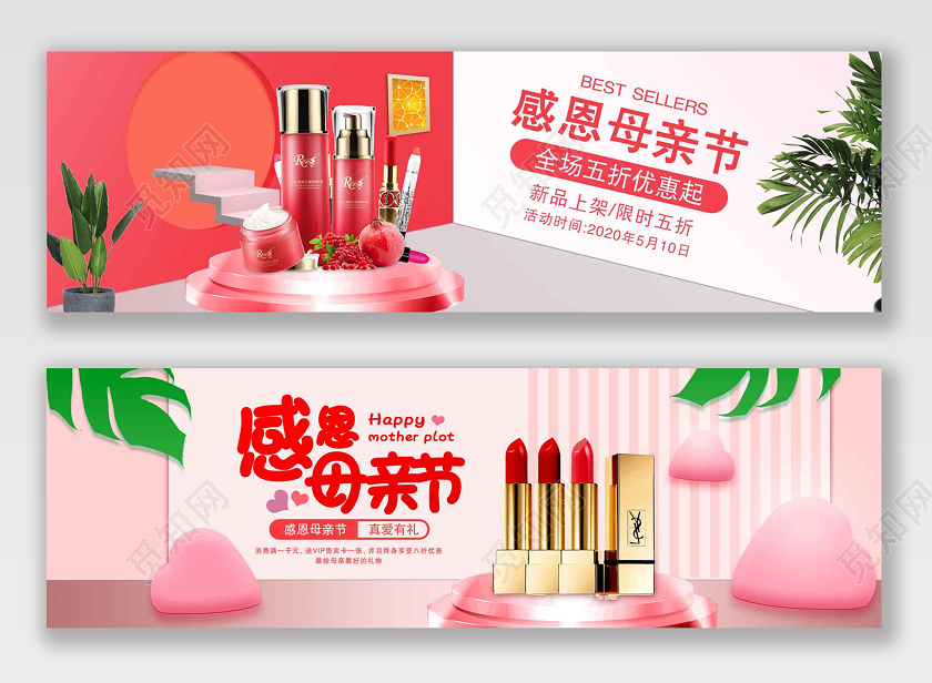 立体空间粉色红色母亲节化妆品护肤品彩妆促销淘宝天猫促销海报