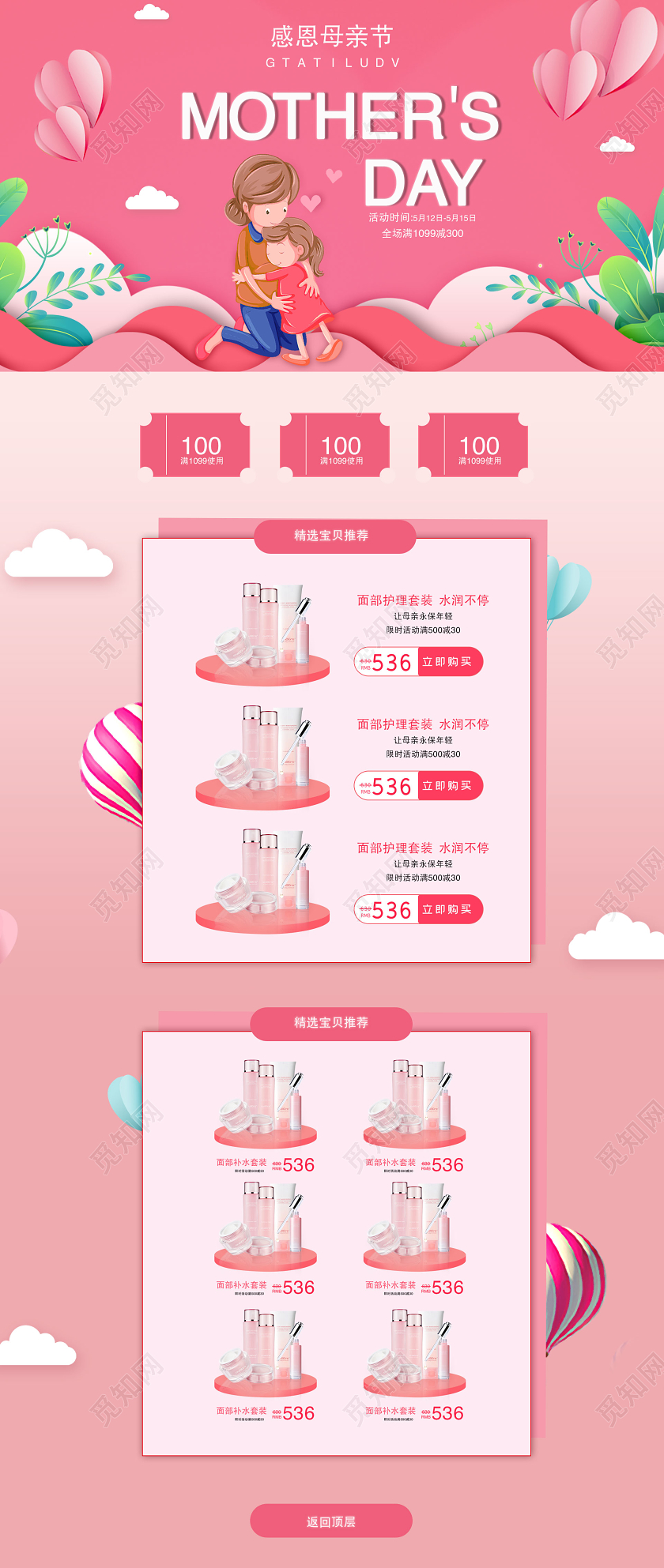 粉色唯美剪纸风母亲节化妆品护肤品美妆促销电商淘宝天猫首页模板