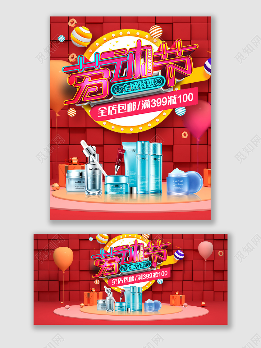 51五一劳动节红色大气C4D背景劳动节活动天猫海报