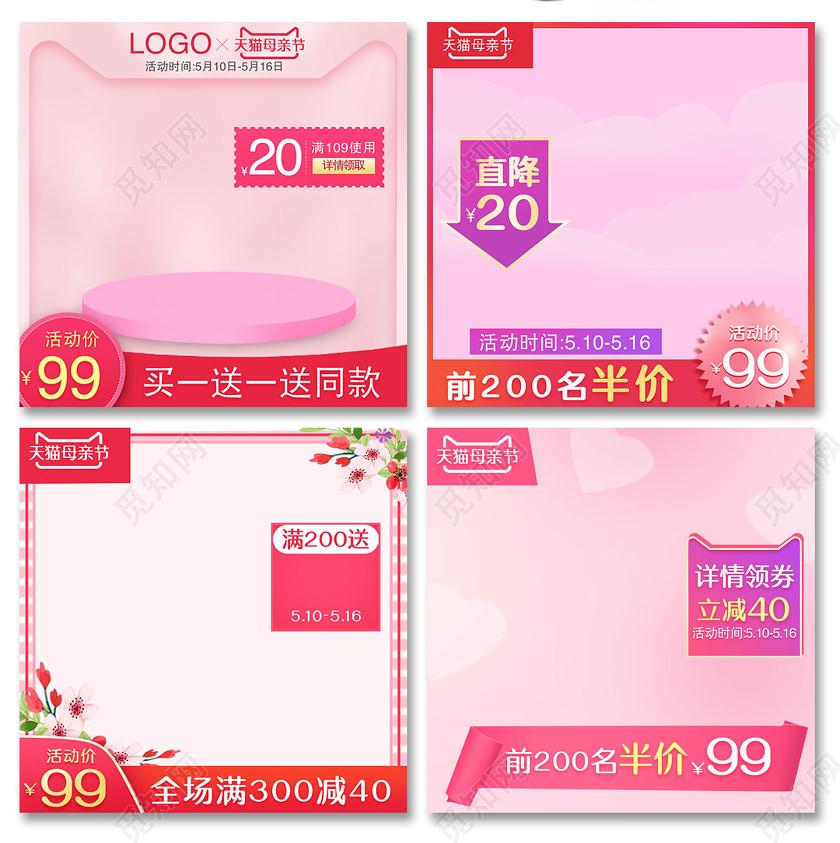 粉色母亲节促销爱心唯美电商天猫淘宝主图直通车模板