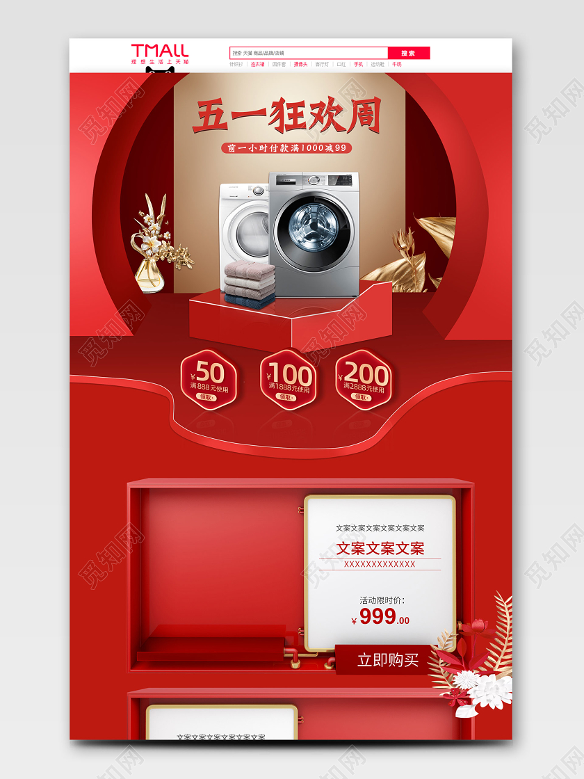 天猫淘宝红色喜庆立体风家电电商首页模板