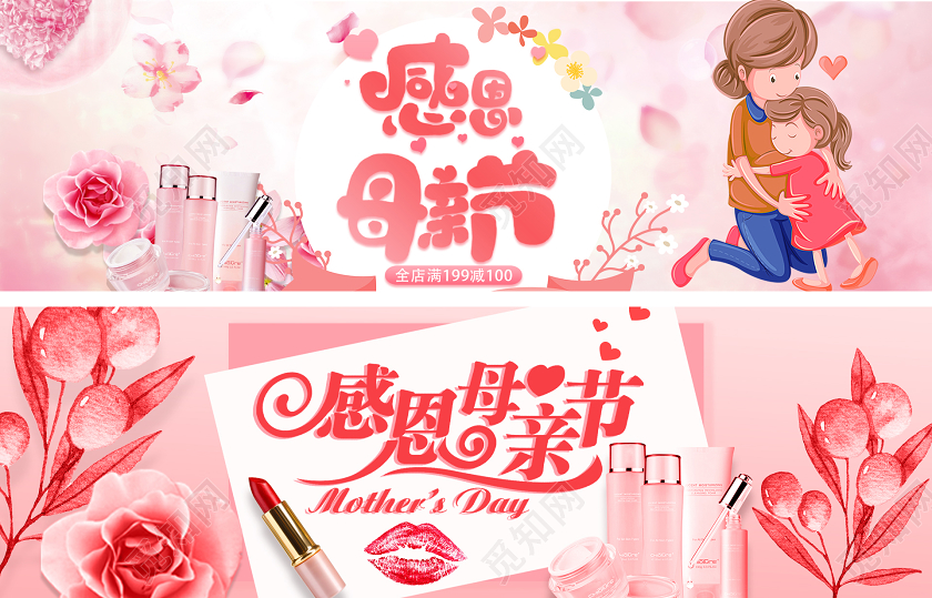 粉色感恩母亲节美妆亲子节母婴促销淘宝天猫活动banner