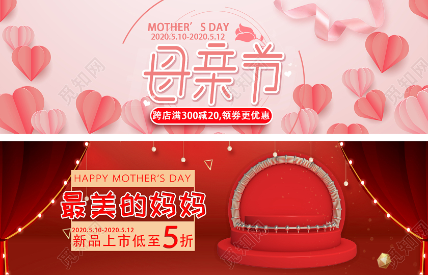 感恩母亲节粉红色亲子节520感恩节母婴电商淘宝促销banne
