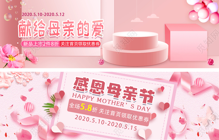 粉色鲜花520感恩母亲节亲子节母婴电商淘宝促销banner