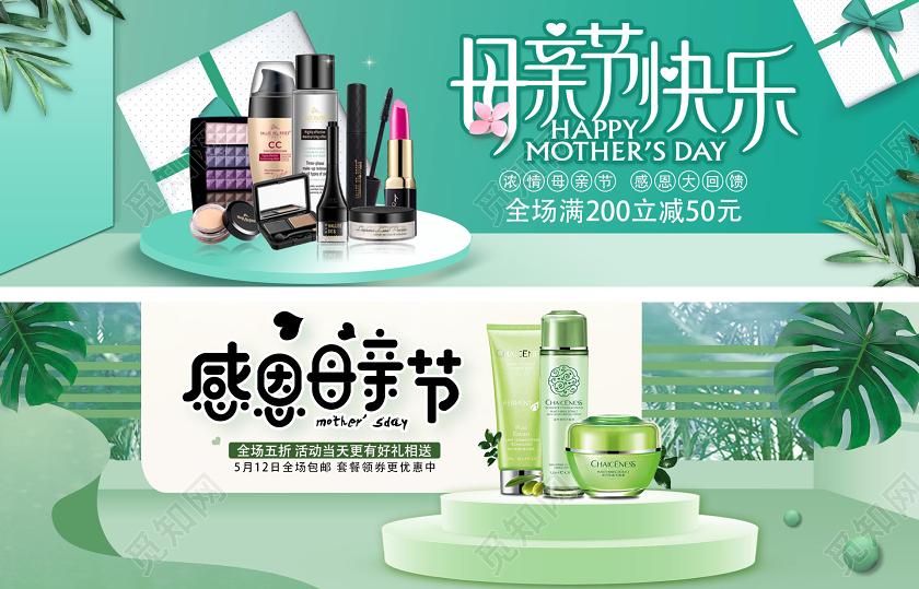 绿色清新植物感恩母亲节亲子节美妆电商淘宝天猫节日促销bann