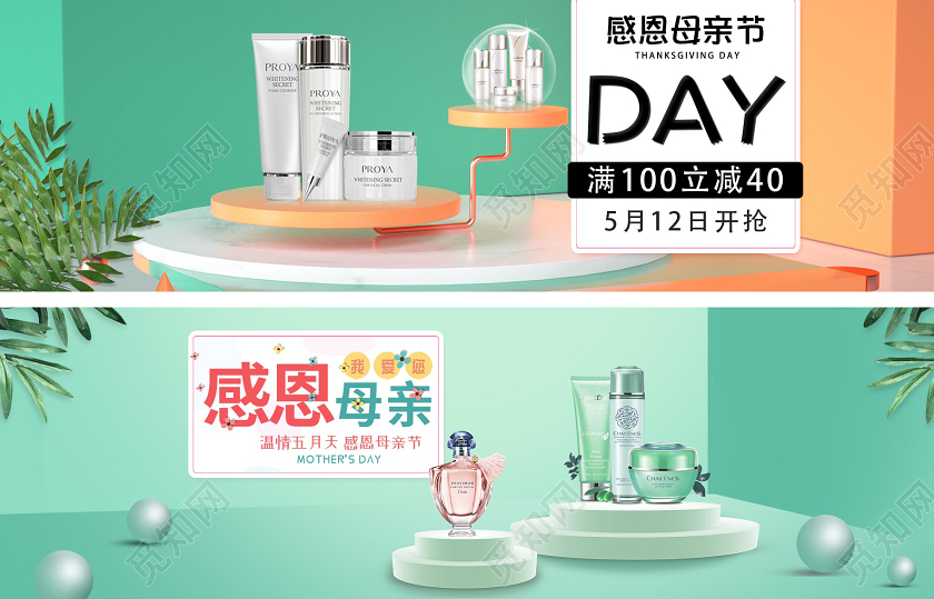 绿色清新感恩母亲节亲子节美妆电商淘宝天猫节日促销banner