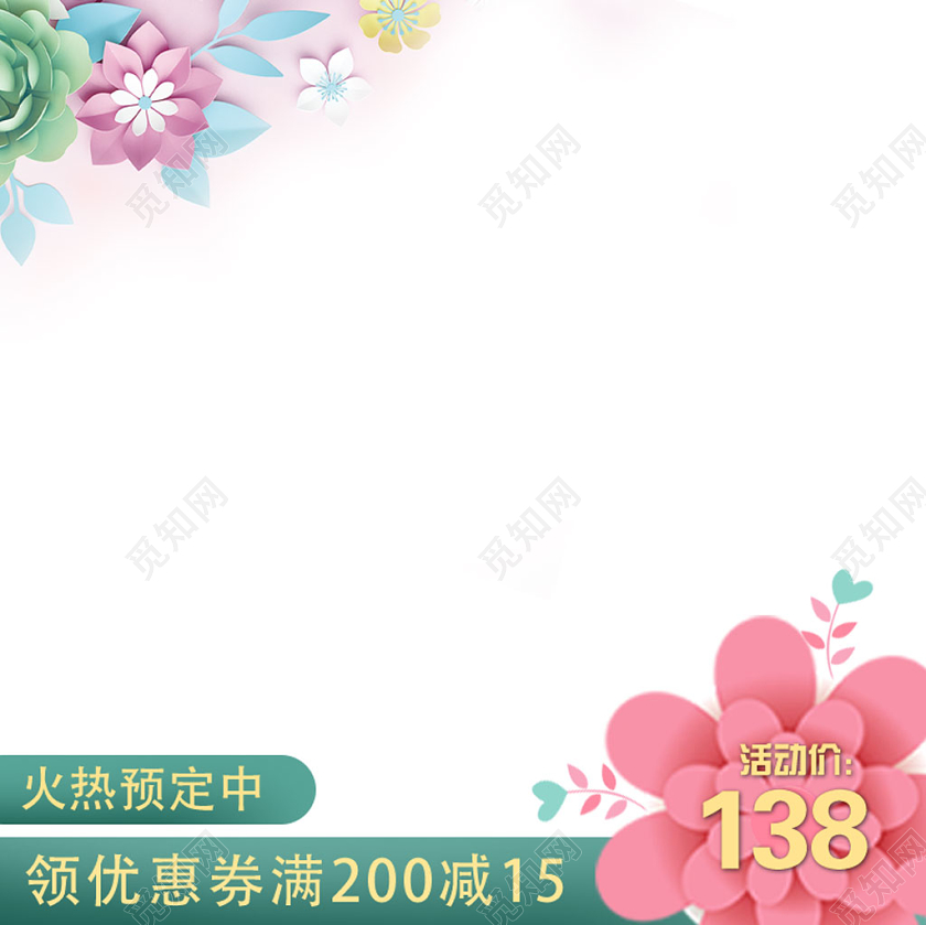 粉色手绘风格母亲节快乐天猫首页电商模板