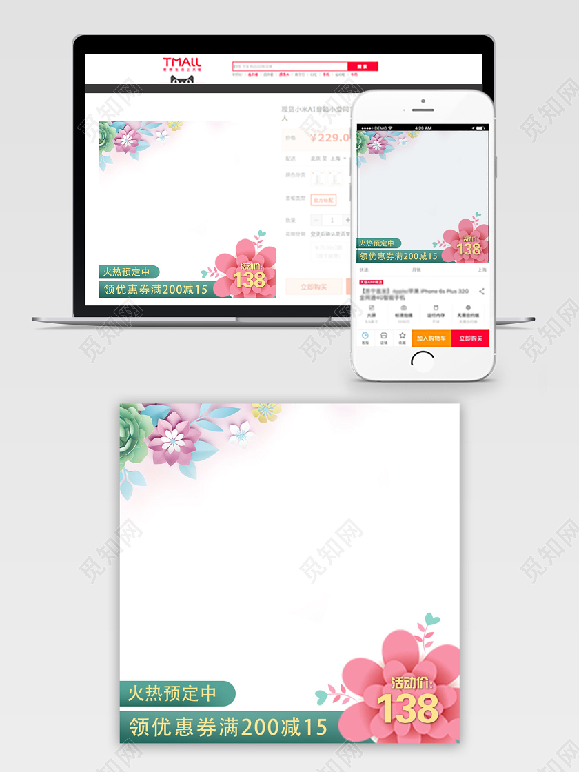 粉色手绘风格母亲节快乐天猫首页电商模板