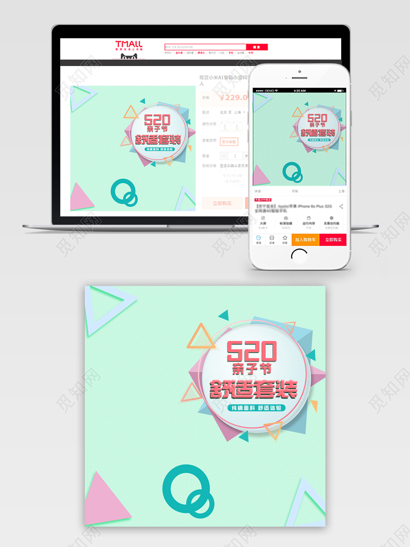 绿色时尚清新风格520亲子节天猫首页电商模板