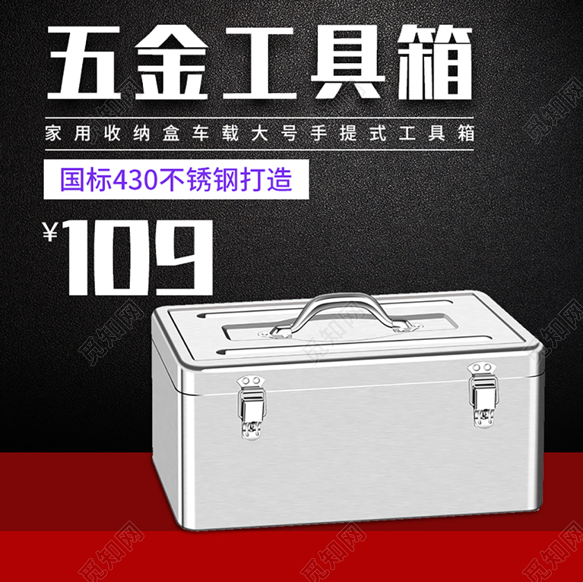 1688黑色简约质感国标430不锈钢工具箱五金建材家居主图直通车
