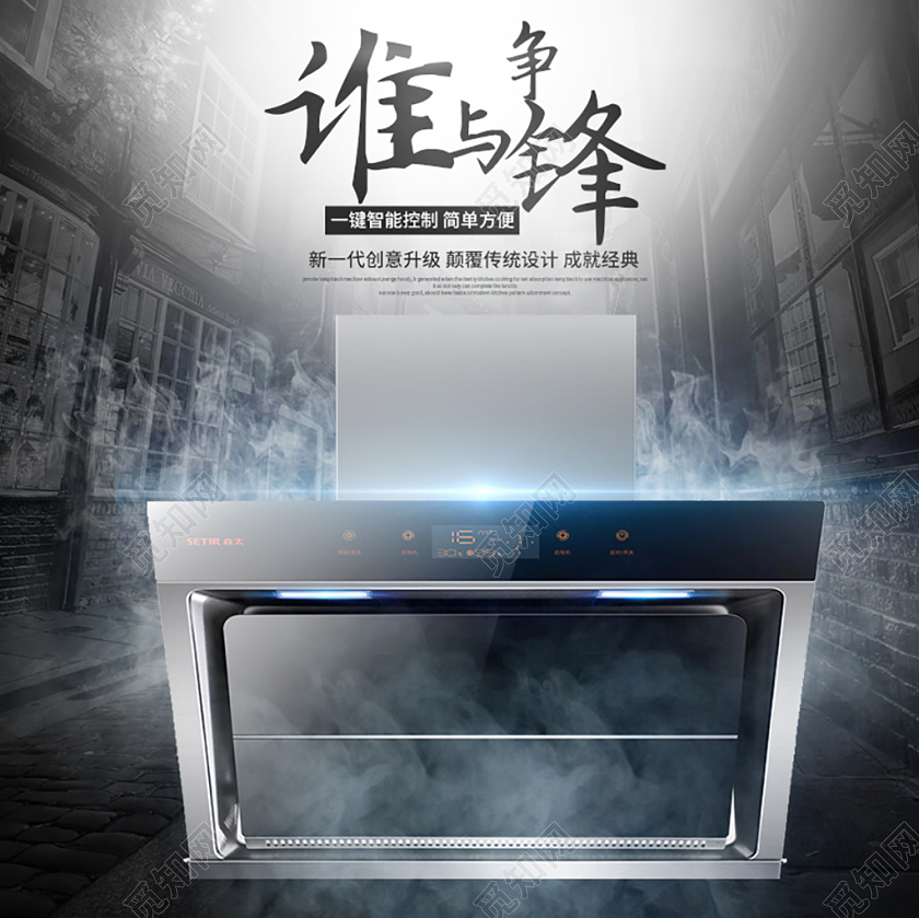 1688黑色简约谁与争锋家用智能控制抽油烟机五金建材家居主图直通车