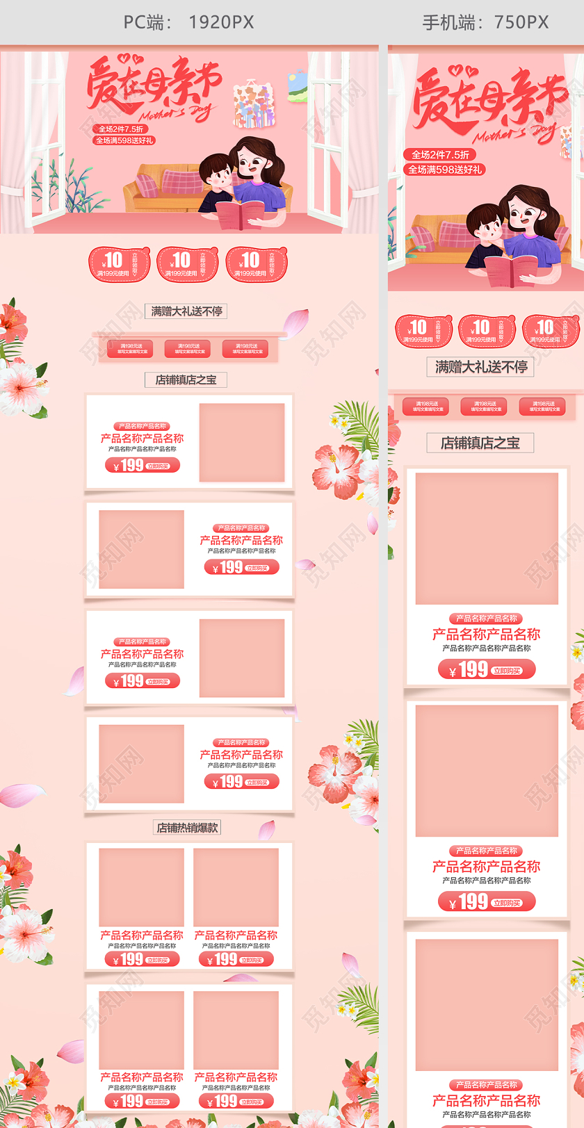 电商淘宝粉色感恩母亲节PC 端首页详情页模版