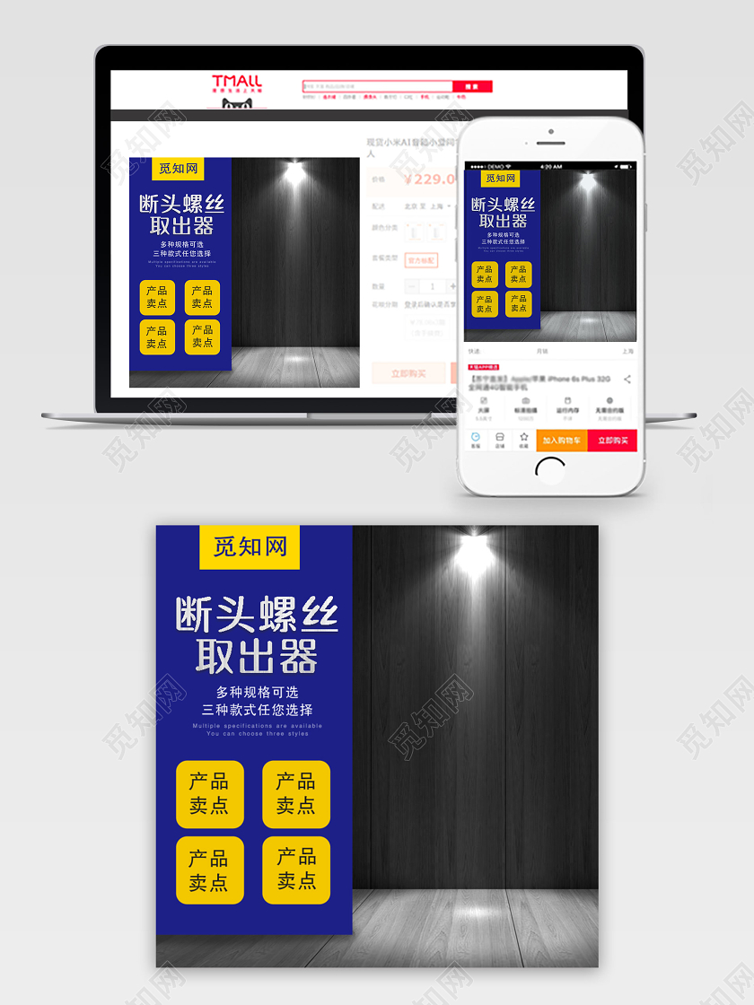 1688维修工具断头螺丝取出器建材促销电商淘宝天猫黑色主图直通车
