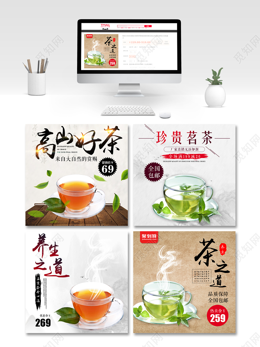 浅色中国风风格高山好茶养生之道珍贵茗茶活动背景促销主图直通车