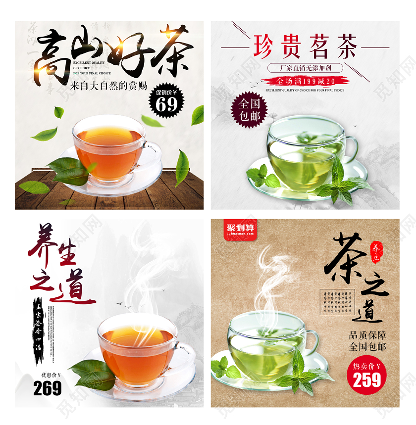 浅色中国风风格高山好茶养生之道珍贵茗茶活动背景促销主图直通车