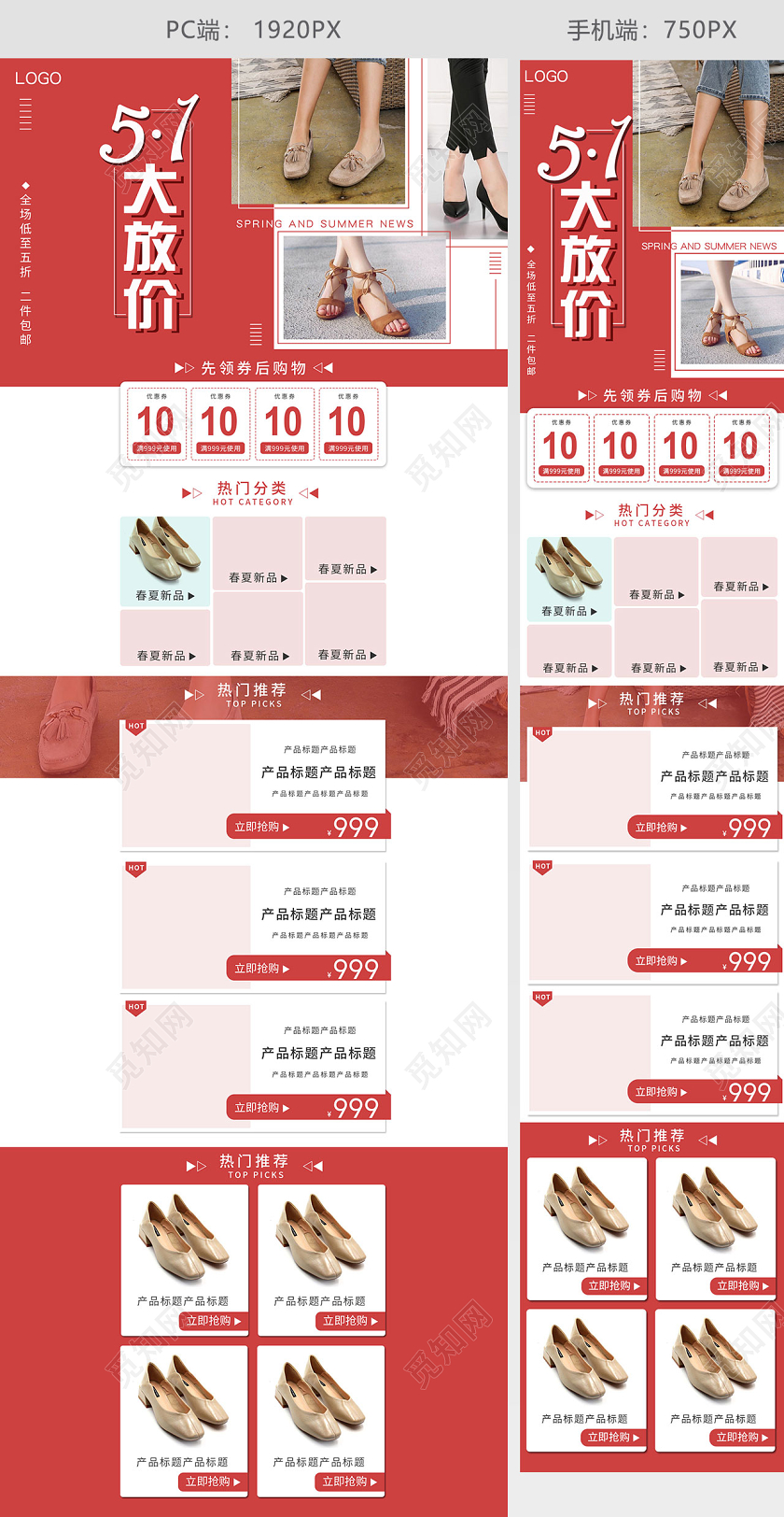 红色简约风格女鞋51五一大放价五一活动天猫首页电商模板